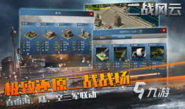 好玩的战争游戏二战有哪些 高人气战争手游推荐2023二战游戏手机游戏「好玩的战争游戏二战有哪些 高人气战争手游推荐2023」